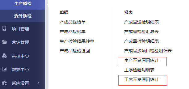 管家婆工贸ERP|质检管理:提高产品合格率,降低不良率